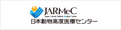 日本動物高度医療センター